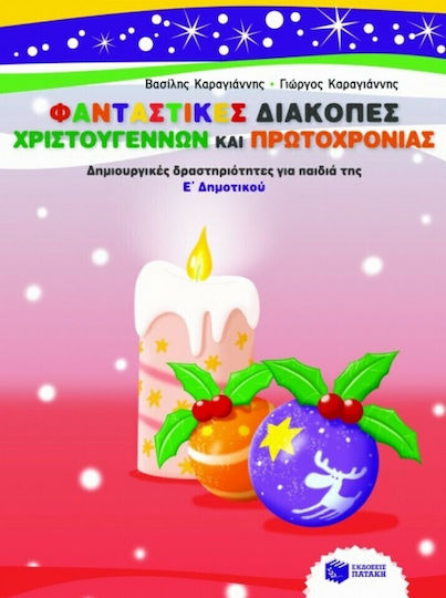 Fantastic Christmas and New Year holidays, Creative activities for children of the 5th grade