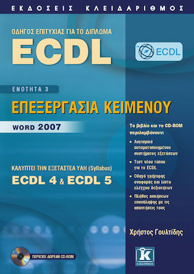 Οδηγός επιτυχίας για το δίπλωμα ECDL 5, Modulul 3: Editarea textului: Word 2007