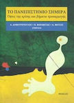 Το πανεπιστήμιο σήμερα, Aspecte ale crizei și măsuri de adaptare