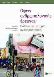 Όψεις ανθρωπολογικής έρευνας, Culture, history, representations