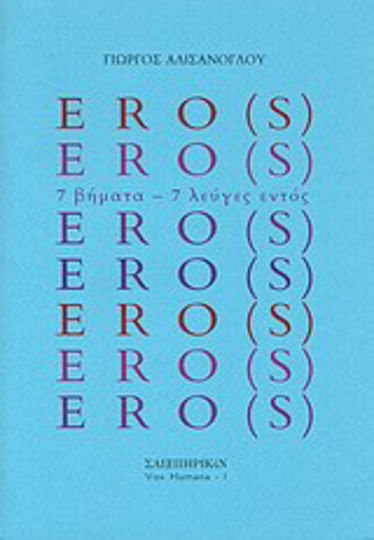 ERO(S)