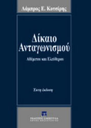 Δίκαιο ανταγωνισμού, Αθέμιτου και ελεύθερου