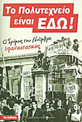 Το Πολυτεχνείο είναι εδώ!, Die Straße der Novemberrevolutionäre