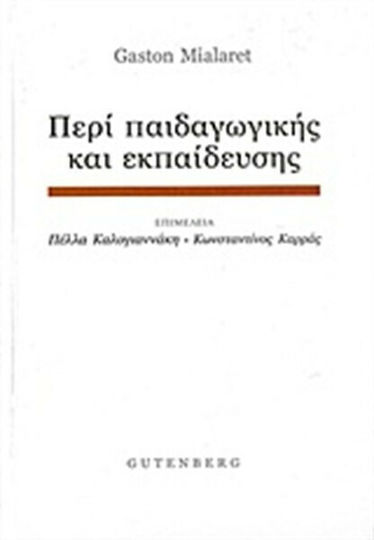 Περί παιδαγωγικής και εκπαίδευσης, Αδημοσίευτα και δημοσιευμένα κείμενα Περί παιδαγωγικής και εκπαίδευσης, Αδημοσίευτα και δημοσιευμένα κείμενα