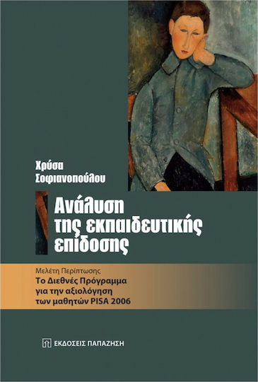 Ανάλυση της εκπαιδευτικής επίδοσης, Μελέτη περίπτωσης: Το διεθνές πρόγραμμα για την αξιολόγηση των μαθητών PISA 2006