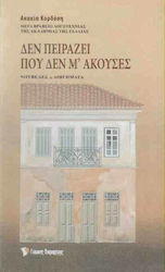 Δεν Πειράζει που δεν μ' Άκουσες, Novels and Short Stories