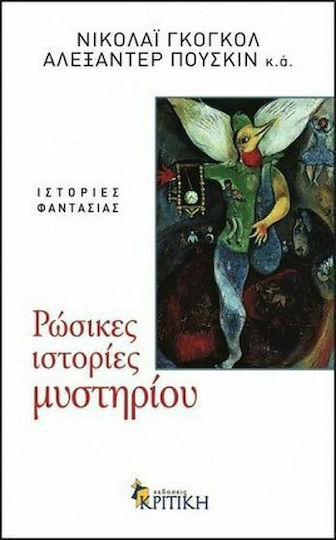 Ρώσικες Ιστορίες Μυστηρίου, Geschichten der Fantasie