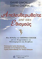 Απευλευθερωθείτε Από τους Εθισμούς, A Chopra Center Method to Address Your Destructive Habits