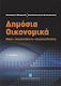 Δημόσια οικονομικά