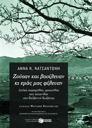 Ζούσαν και βασίλευαν κι εμάς μας φίλευαν, Folk tales, songs and games in Velvento Kozani