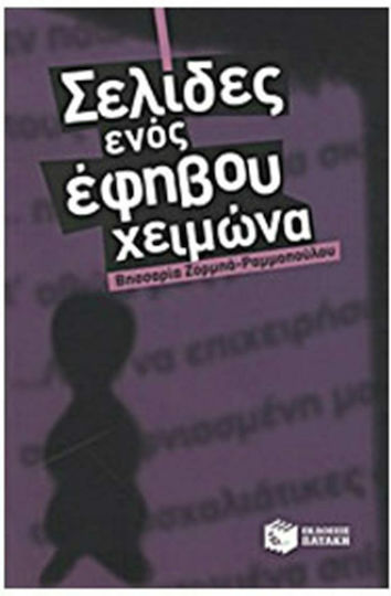 Σελίδες ενός έφηβου χειμώνα, Μυθιστόρημα