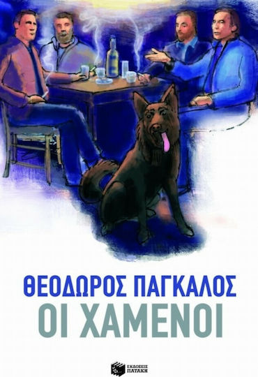 Οι Χαμένοι, Διηγήματα