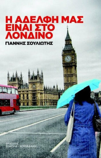 Η αδελφή μας είναι στο Λονδίνο, A play in three acts Η αδελφή μας είναι στο Λονδίνο, A play in three acts