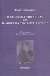 Η φιλοσοφία της αθεΐας και η αποτυχία του χριστιανισμού