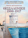 Θεσσαλονίκη 1900-1917