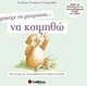 Μακάρι να μπορούσα… να κοιμηθώ, A story so that children are not afraid of the dark