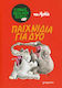 Παιχνίδια για δύο, Vol. 1
