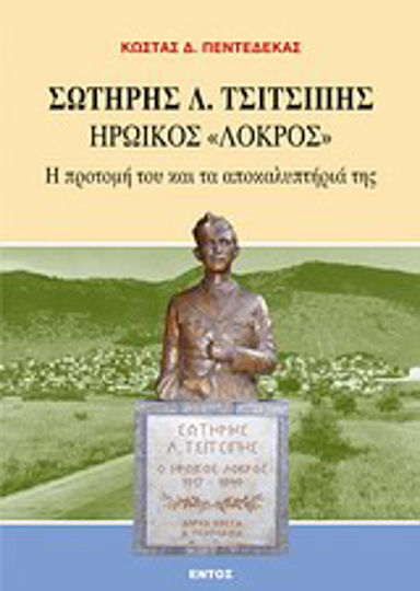 Σωτήρης Λ. Τσιτσιπής, ηρωϊκός "Λοκρός", The bust and its unveiling