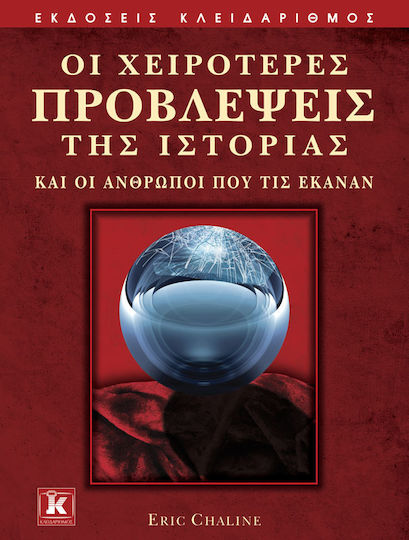 Οι χειρότερες προβλέψεις της ιστορίας, Και οι άνθρωποι που τις έκαναν