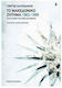 Το μακεδονικό ζήτημα 1962-1995, From silence to popular diplomacy