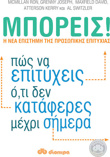 Μπορείς!, Η νέα Επιστήμη της Προσωπικής Ευτυχίας: πώς να Επιτύχεις Ό,τι δεν Κατάφερες Μέχρι Σήμερα