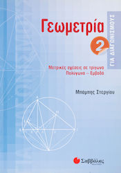 Γεωμετρία για διαγωνισμούς, Μετρικές σχέσεις σε...