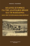 Μελέτες ιστορικές για την Ανατολική Θράκη και τη Μακεδονία κατά την ύστερη οθωμανική περίοδο