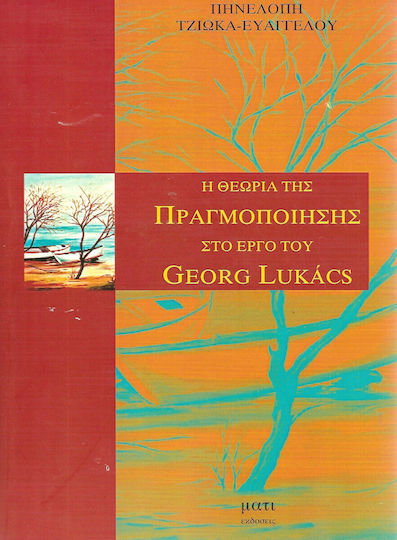 Η θεωρία της πραγματοποιήσης στο έργο του Georg Lukacs Η θεωρία της πραγματοποιήσης στο έργο του Georg Lukacs