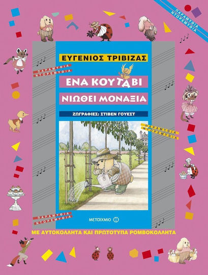 Ένα κουτάβι νιώθει μοναξιά Ένα κουτάβι νιώθει μοναξιά