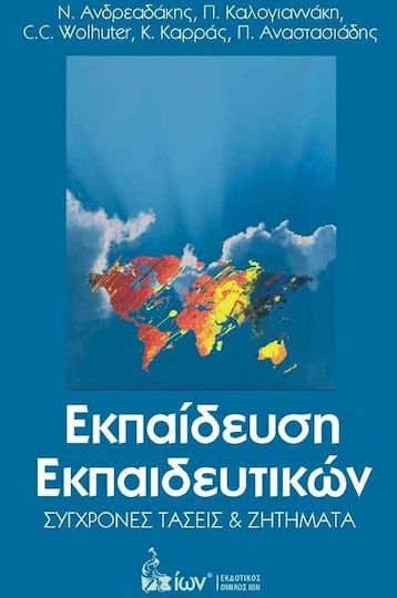 Εκπαίδευση εκπαιδευτικών, Tendințe și probleme actuale