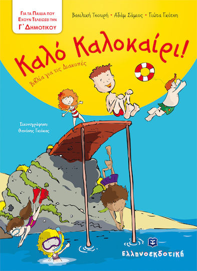 Happy Summer!: For children who have finished Grade 3