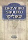 Σαουλίκο
