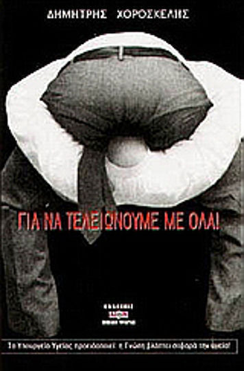 Για να τελειώνουμε με όλα, Essay on everything