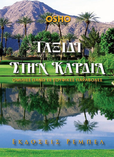 Ταξίδι στην καρδιά, Ομιλίες πάνω σε σουφικές παραβολές