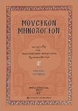 Μουσικόν μηνολόγιον, Μάιος, Ιούνιος