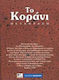 Το Κοράνι, Превод