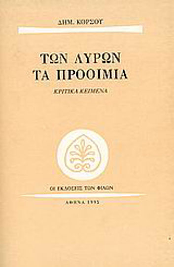 Των λυρών τα προοίμια, Critical texts Των λυρών τα προοίμια, Critical texts