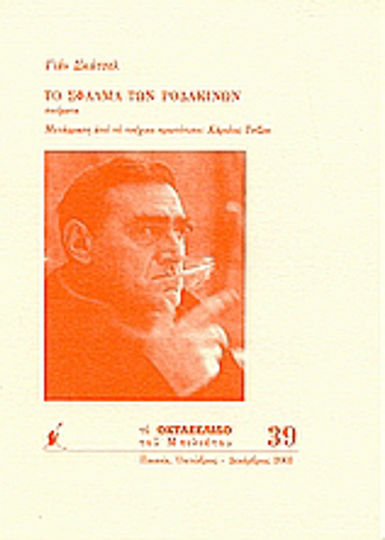 Το σφάλμα των ροδακίνων, Poems Το σφάλμα των ροδακίνων, Poems