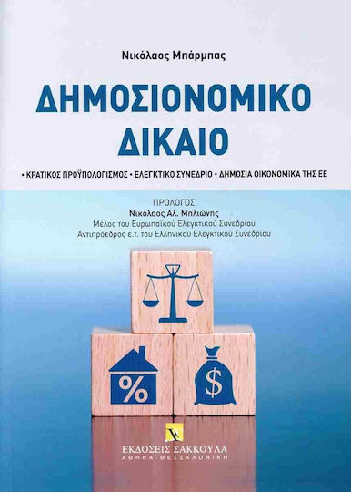 Δημοσιονομικόν δίκαιον, Εισαγωγικαί έννοιαι: Πηγαί του δημοσιονομικού δικαίου: Δημόσιον λογιστικόν Δημοσιονομικόν δίκαιον, Εισαγωγικαί έννοιαι: Πηγαί του δημοσιονομικού δικαίου: Δημόσιον λογιστικόν