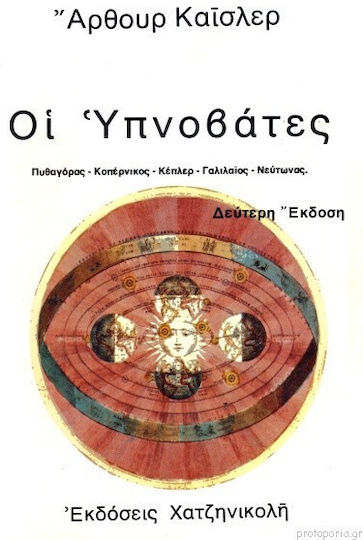 Οι υπνοβάτες, Μια ιστορία της αλλαγής του κοσμικού οράματος του ανθρώπου Οι υπνοβάτες, Μια ιστορία της αλλαγής του κοσμικού οράματος του ανθρώπου