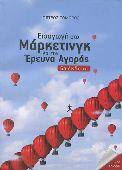 Μάρκετινγκ έρευνα αγοράς, Πρακτικός οδηγός ερευνών μάρκετινγκ