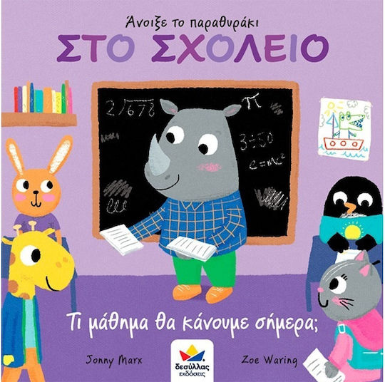 Μετά την κοινωνία χωρίς σχολεία τί;, Πολιτική αντιστροφή