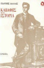 Καβάφης και ιστορία, Αισθητικές λειτουργίες