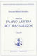 Τα δύο δένδρα του παραδείσου