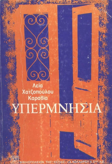 Υπερμνησία