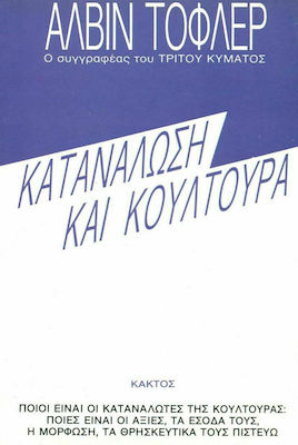 Κουλτούρα και κατανάλωση, Who are the consumers of culture: what are their values, their income, their education, their religious beliefs?