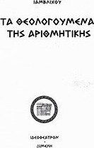 Τα Θεολογούμενα της Αριθμητικής, Über die geheime Bedeutung der Zahlen: Griechische Mystagogie