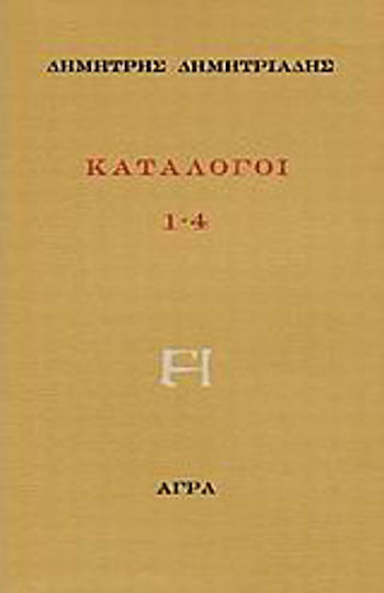 Κατάλογοι 1-4