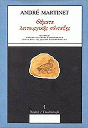 Θέματα λειτουργικής σύνταξης