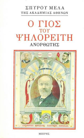 Ο γιος του Ψηλορείτη, Lift